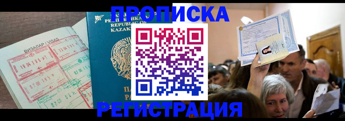 прописка штамп в Опочке