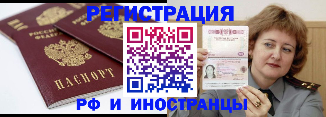 временная регистрация недорого в Опочке