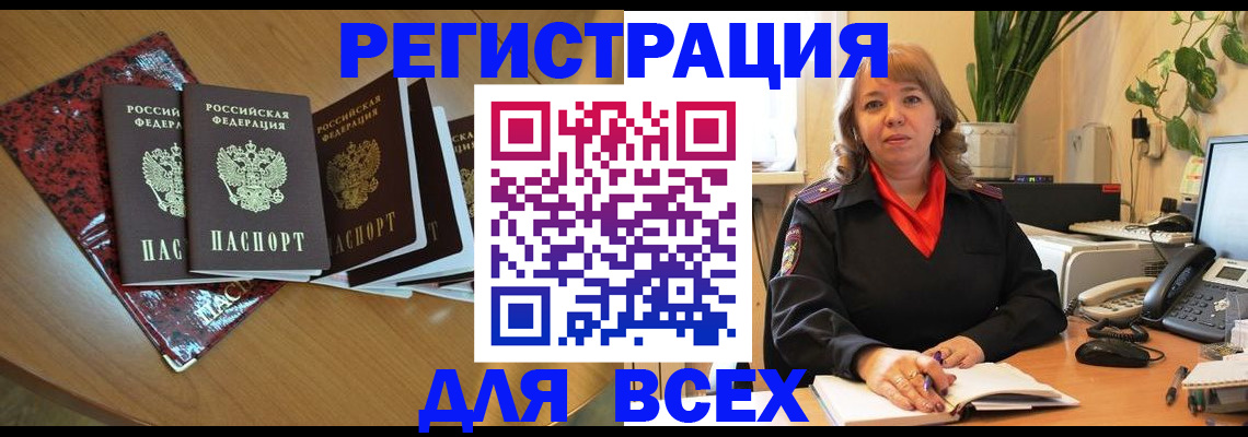 временная регистрация для всех в Опочке
